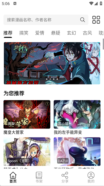 喵趣漫画无广告最新版本