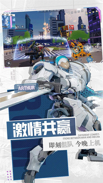 机动都市阿尔法国际版