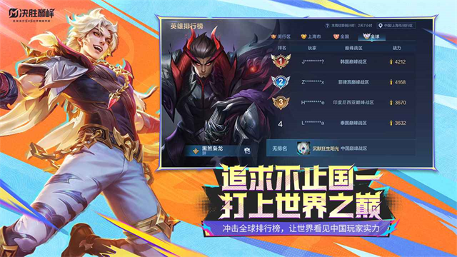 决胜巅峰国际版