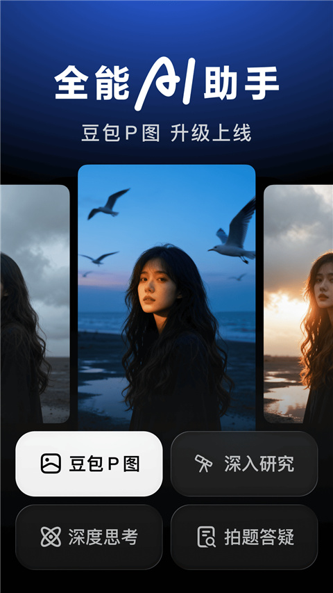 豆包国际版