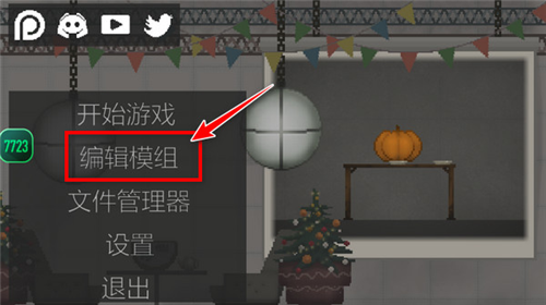 甜瓜游乐场20.0国际版自带模组如何添加 6