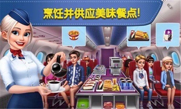 飞机大厨安卓国际服(Airplane Chefs)