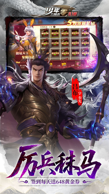少年三国志零国际服