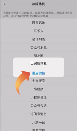 聊天记录意外丢失如何找回配图5