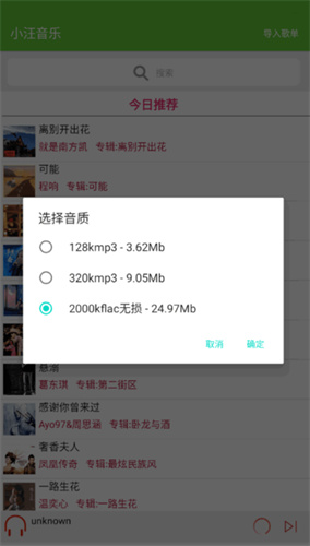 小汪音乐安卓版