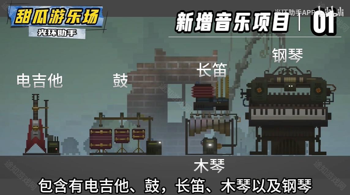 新增乐器展示