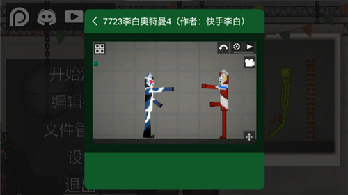 甜瓜游乐场20.0国际版自带模组如何添加 4
