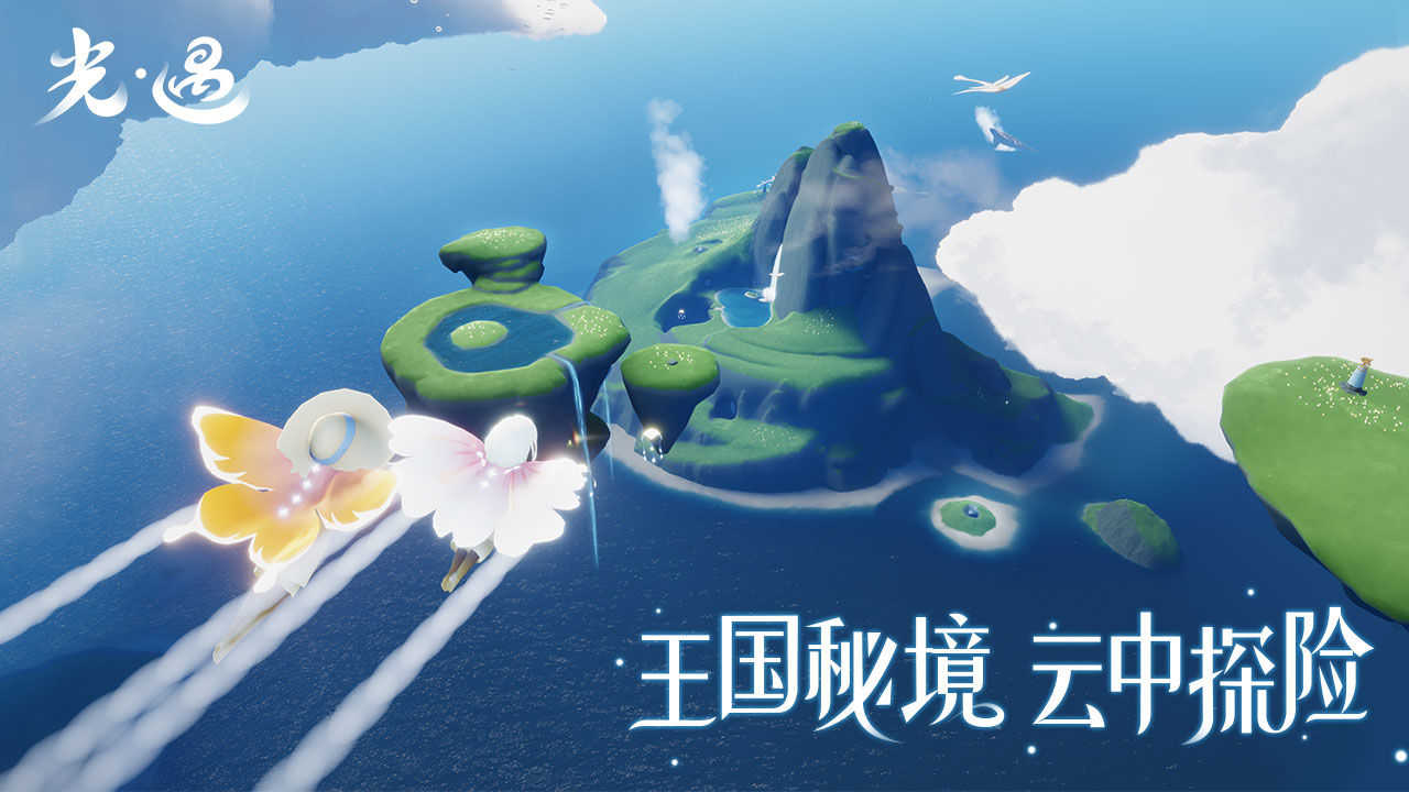 sky光遇国际测试服