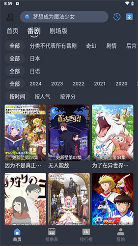 吾次元动漫app