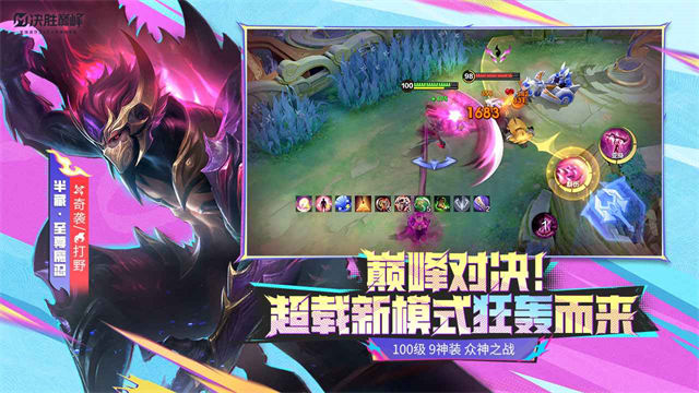 决胜巅峰国际版