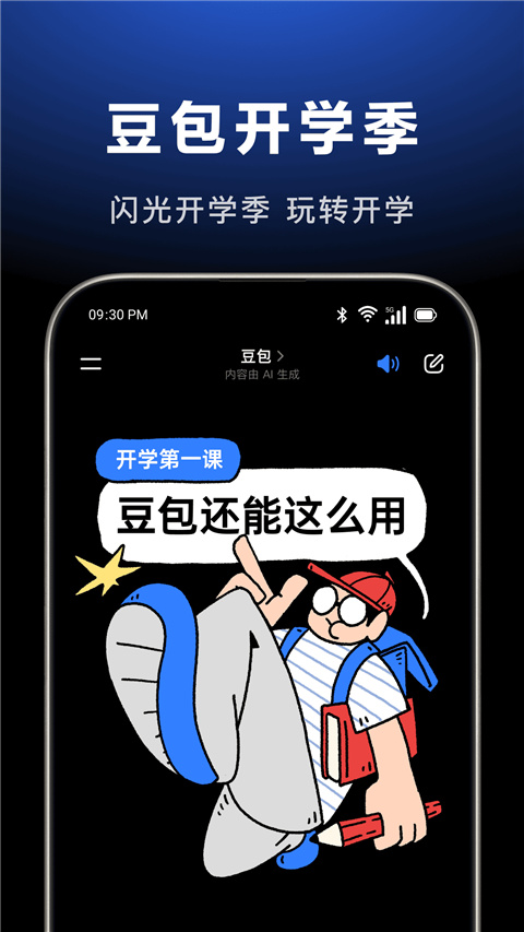 豆包国际版