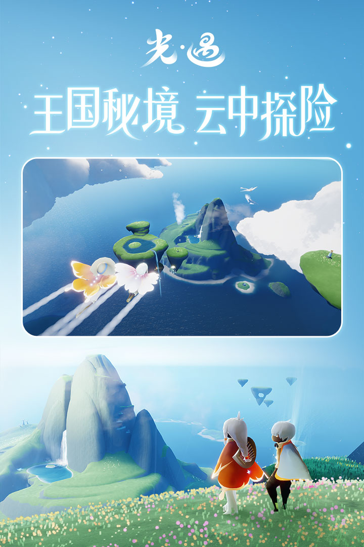 光遇国际服安卓版