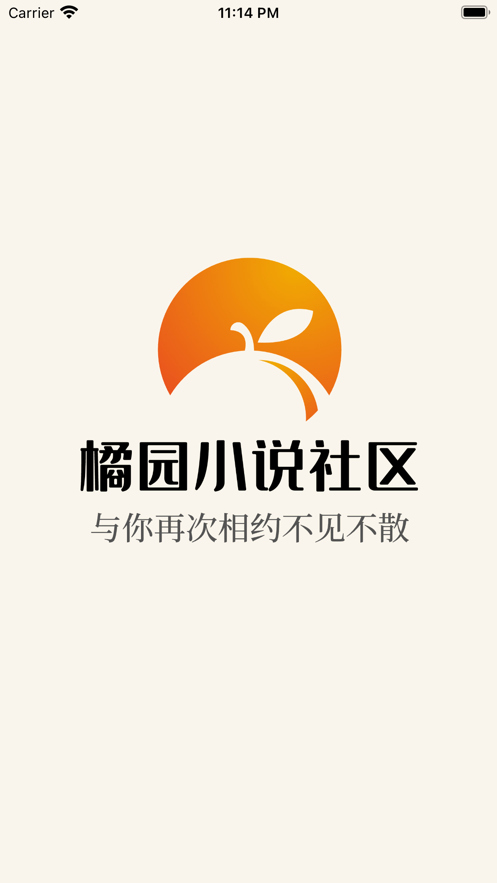 橘园小说手机版