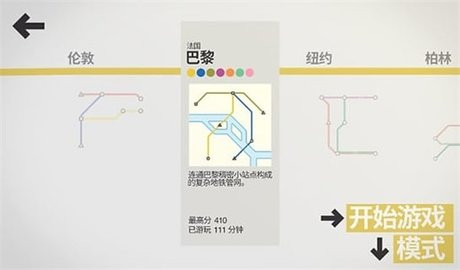 迷你地铁国际版