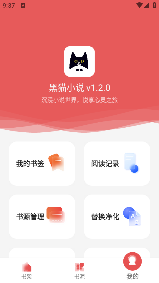黑猫小说免费阅读最新版修复版