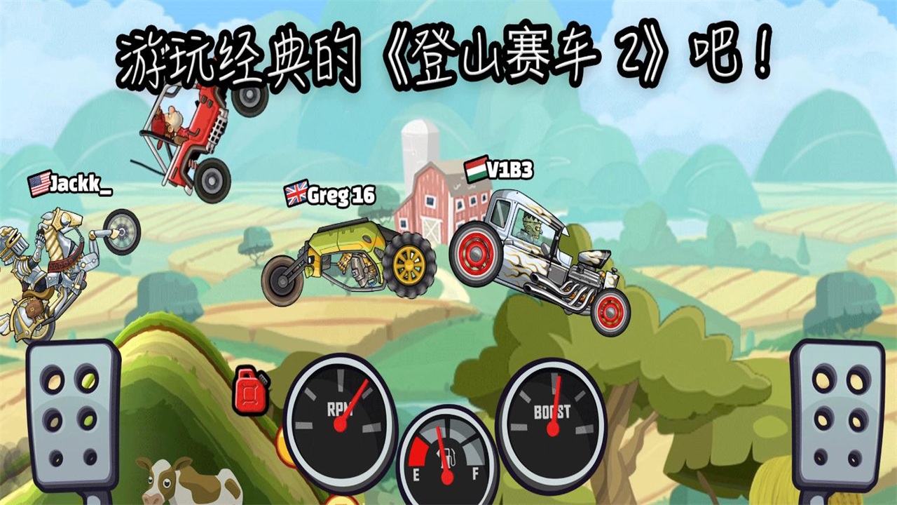 登山赛车2国际服正版