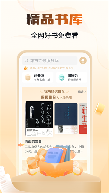 锦书小说免费版最新版本
