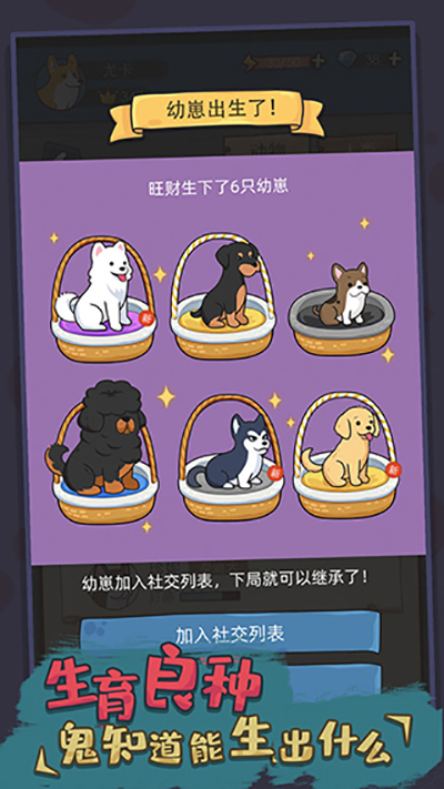狗生模拟器无限体力无限钻石免广告vip最新版