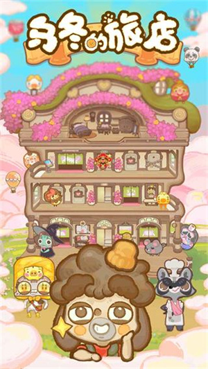 乌冬的旅店国际服