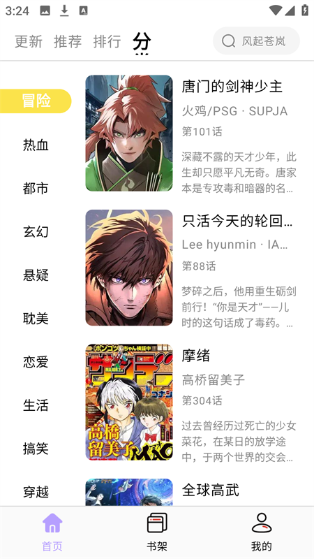 酷漫星app正版