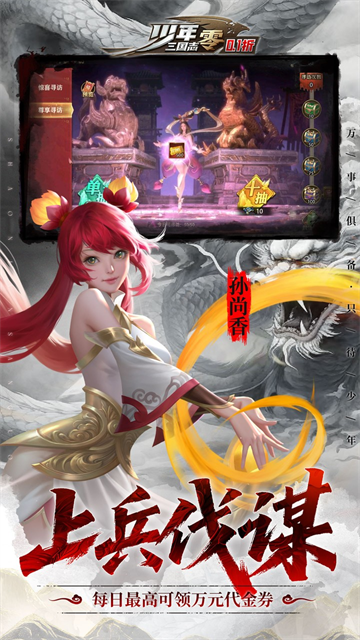 少年三国志零国际服