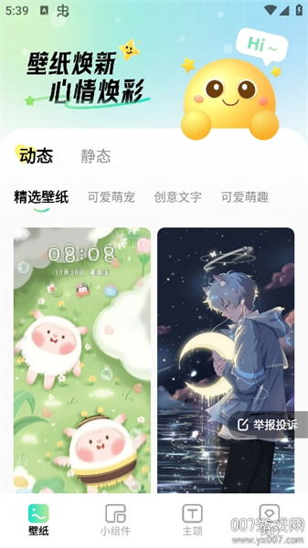 焕新壁纸无广告