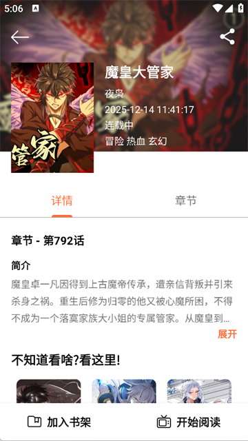 喵趣漫画无广告最新版本
