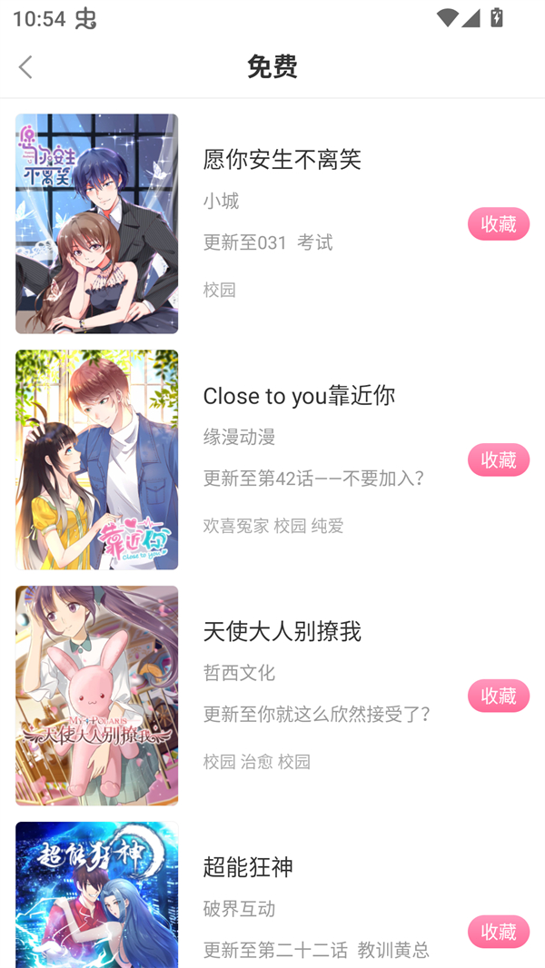漫看漫画免费版