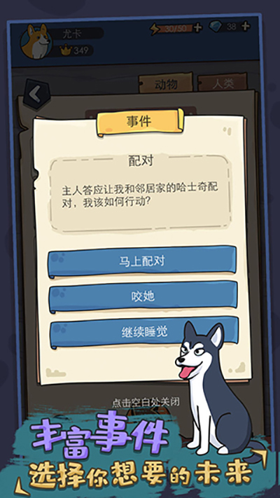 狗生模拟器无限体力无限钻石免广告vip最新版