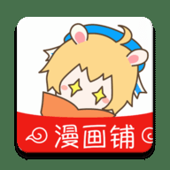 漫画铺app官网最新版