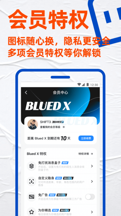Blued极速版免费版