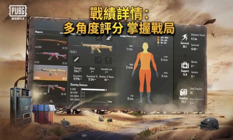 PUBG Mobile国际版