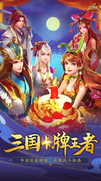 三国杀名将传国际服