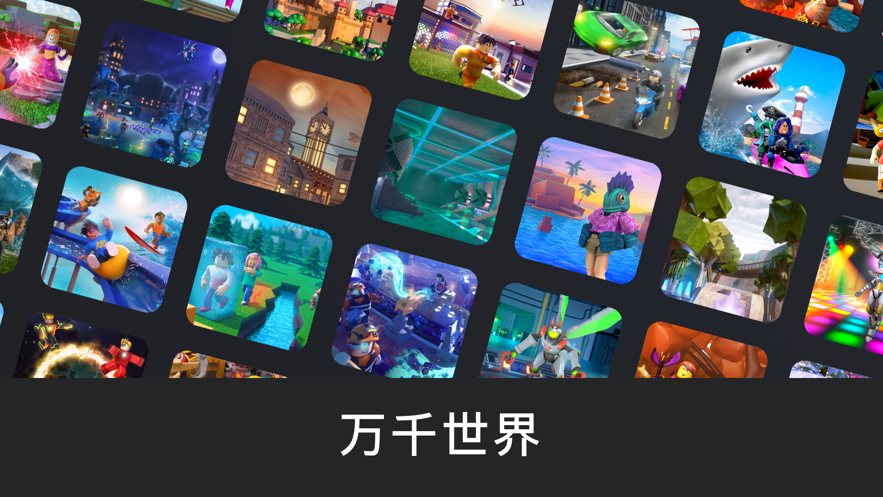 roblox国际服