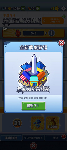 地铁跑酷国际服布宜诺斯艾利斯