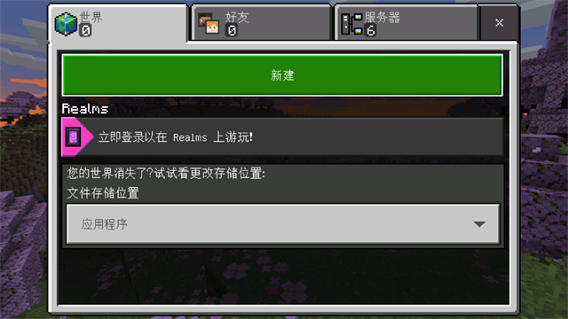 我的世界1.20国际版正版