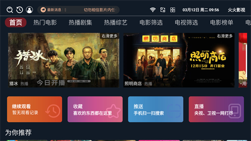 火火影视app