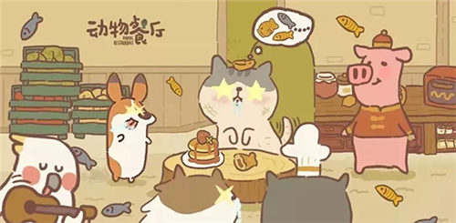 动物餐厅国际服涨星界面