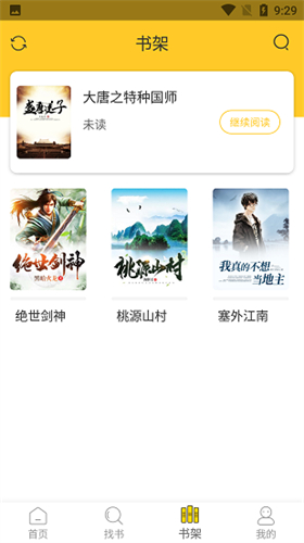 无敌小说免费版