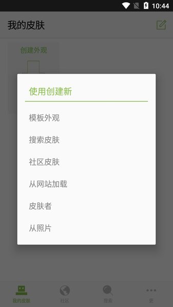 我的世界国际版皮肤编辑器