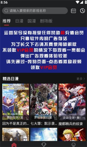 番鼠动漫app官网