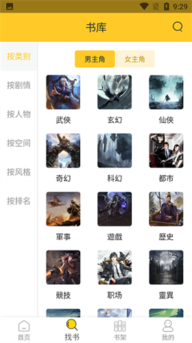 无敌小说免费版