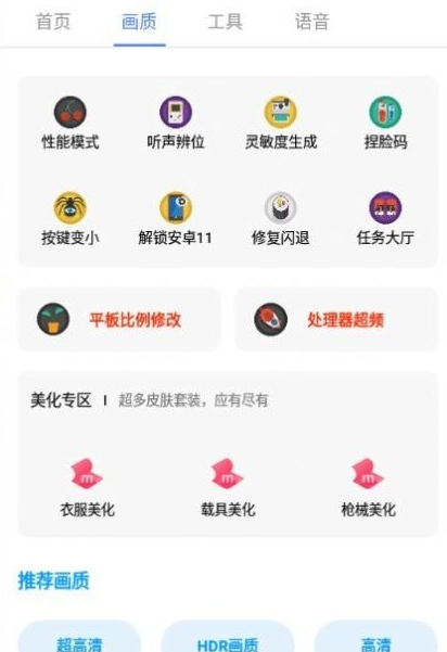 广角助手免费版