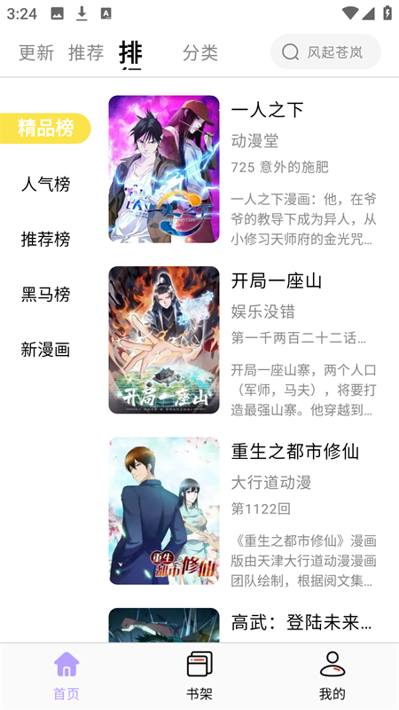 酷漫星app正版