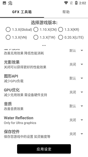gfx工具箱国际服