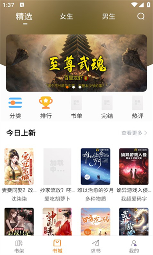 肥猫阅读小说app