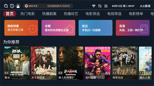火火影视app