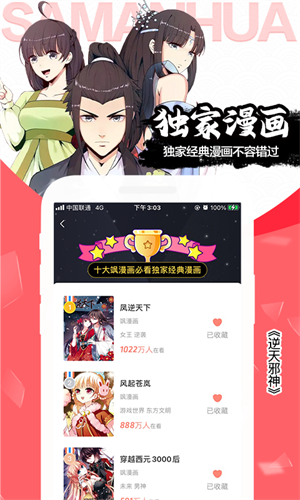 飒漫画app正版