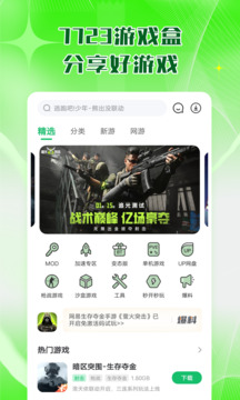 7723游戏盒子最新版