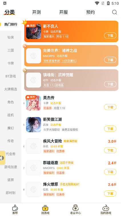 游戏fan手游平台